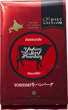 YOSHIMI 牛ハンバーグ