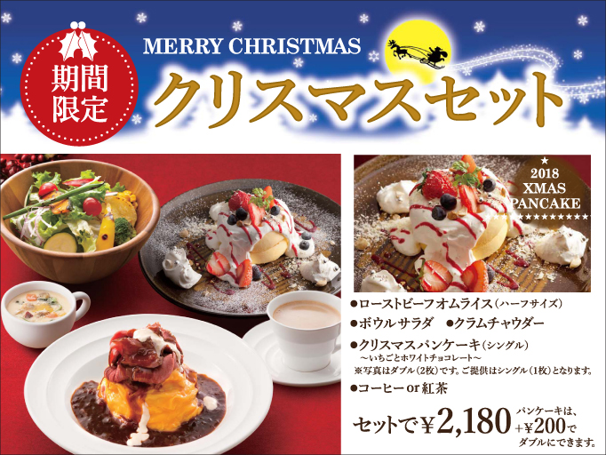 CAFE YOSHIMIにてクリスマスセットスタート！