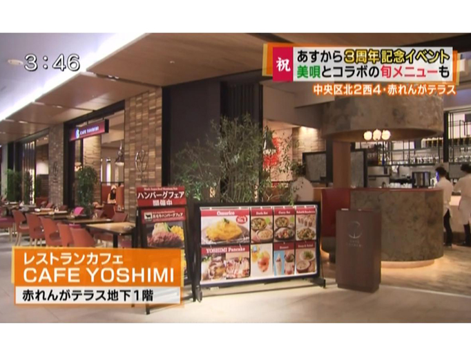 HBC『今日ドキッ！』のテレビ中継で『CAFE YOSHIMI』が紹介されました!