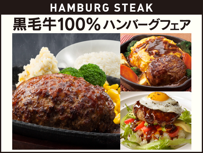 木更津 北海道食堂 洋食 YOSHIMI 黒毛牛100％ハンバーグフェアスタート！！