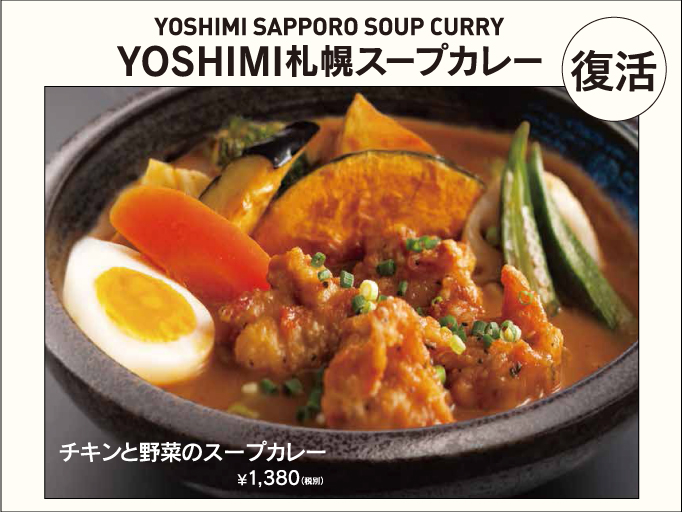 YOSHIMI GRILL 名古屋パルコ 「YOSHIMI札幌スープカレー」が平日のディナータイム限定で復活します！！