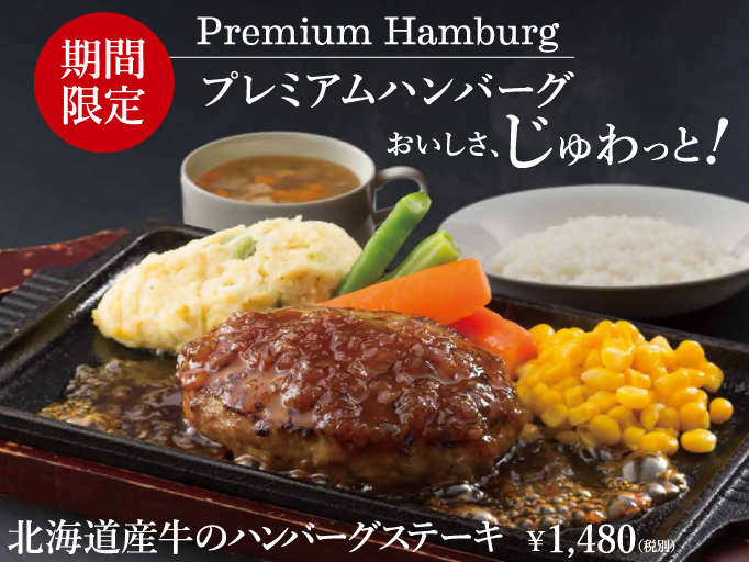 CAFE YOSHIMIにて北海道産牛のハンバーグステーキスタート！