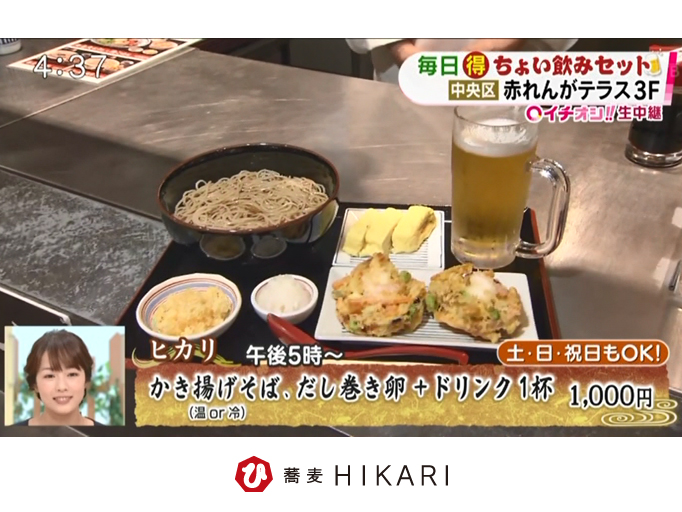 北海道テレビ放送（HTB）「イチオシ！！」で蕎麦HIKARIが紹介されました！