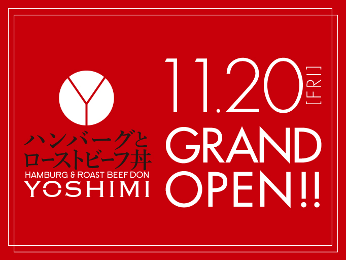 ハンバーグとローストビーフ丼 YOSHIMI 名古屋パルコ店 2020.11.20(金) GRAND OPEN!