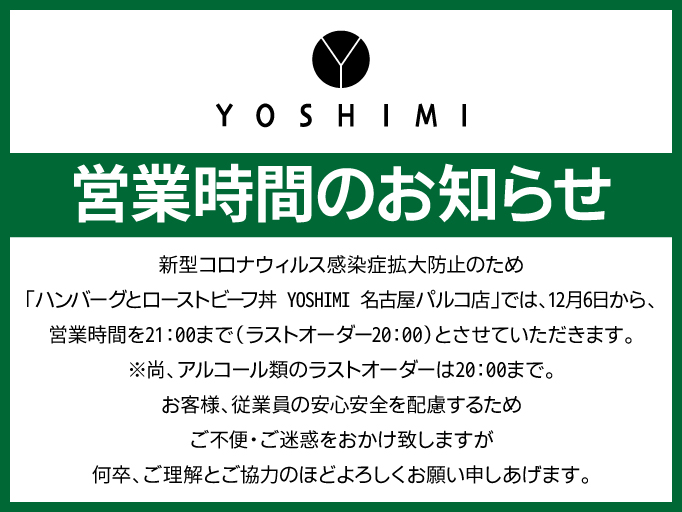 時短営業のお知らせ