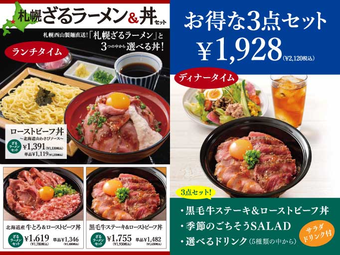 北海道キッチン YOSHIMI 調布パルコ店のメニューがリニューアル！