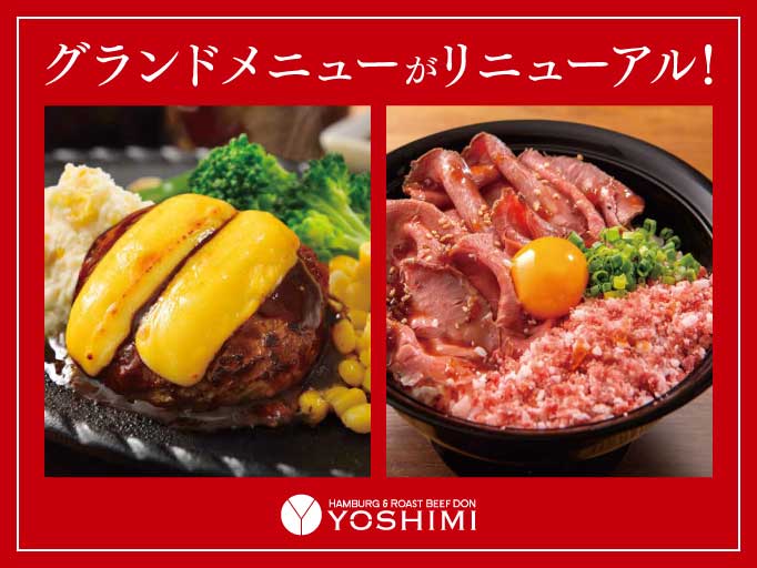 グランドメニューがリニューアル！！