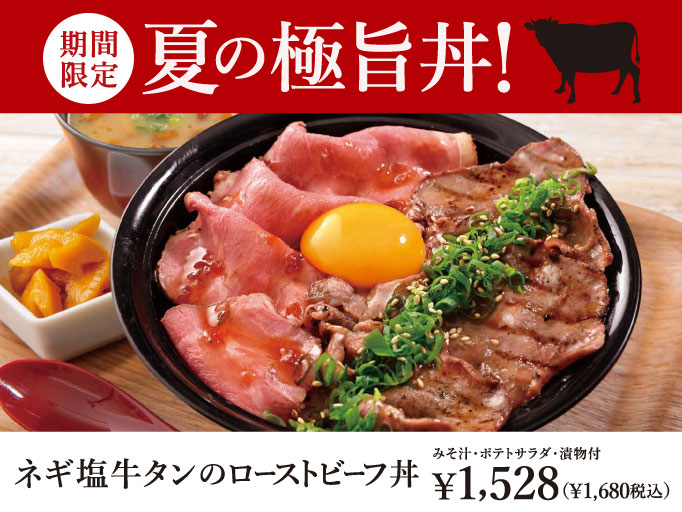 YOSHIMIの夏メニュー！「ネギ塩牛タンのローストビーフ丼」が登場！