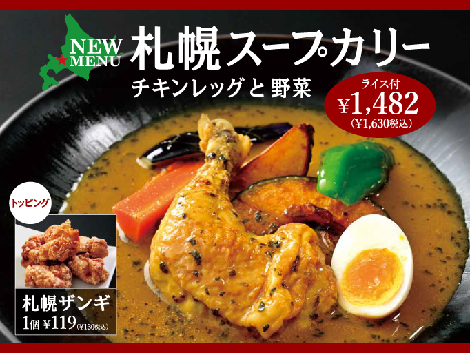 YOSHIMIの夏メニュー！札幌スープカリー（チキンレッグと野菜）