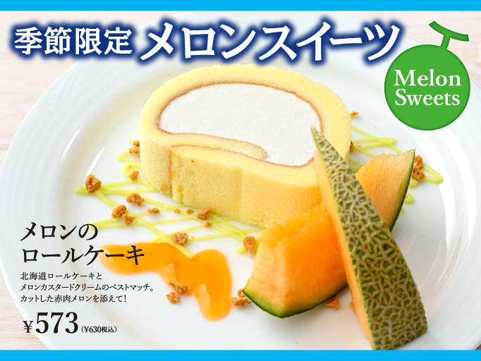 YOSHIMIの夏メニュー！メロンのロールケーキ