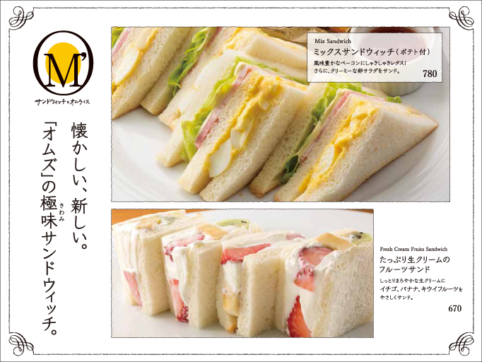 OMS札幌パルコ店大人気のサンドウィッチに新しいメニューが仲間入り！