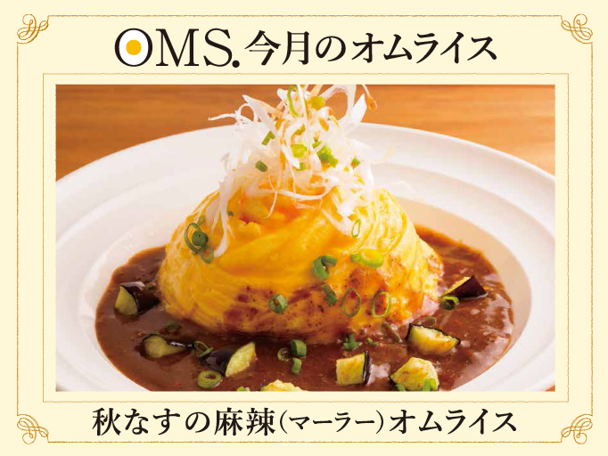OMS福岡パルコ店の「今月のオムライス」