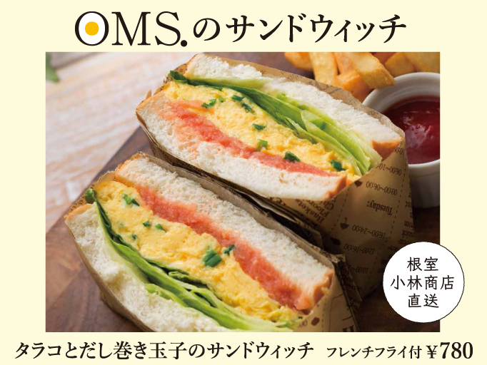 OMS札幌大通ビッセ店にて「タラコとだし巻き玉子のサンドウィッチ」始まりました！