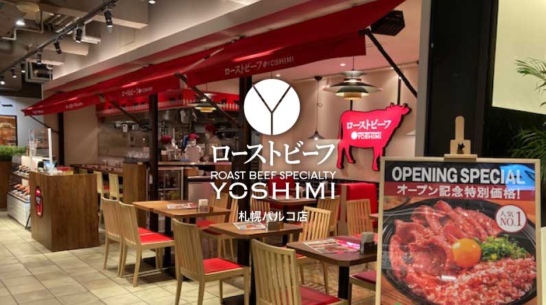 ローストビーフ YOSHIMI 札幌パルコ店
