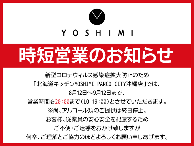 Yoshimi 北海道キッチンyoshimi 沖縄店
