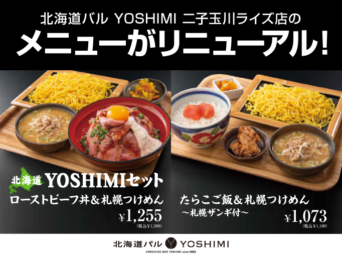 Yoshimi 北海道バル Yoshimi 二子玉川ライズ店