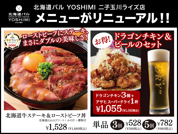 Yoshimi 北海道バル Yoshimi 二子玉川ライズ店