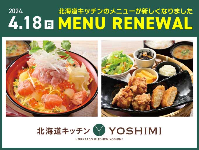 YOSHIMI | 北海道キッチン YOSHIMI 調布店