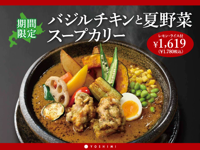 YOSHIMIの夏メニュー！「バジルチキンと夏野菜スープカレー」が登場！